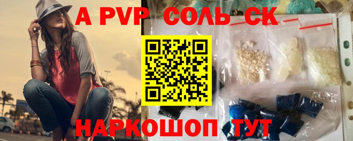 купить   А ПВП СК  Вход с VPN  APVP мука  Миасс  A PVP СК 