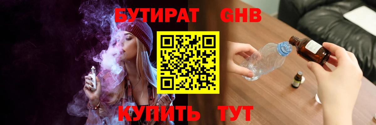 БУТИРАТ бутик  Вход с VPN  Бутират  Миасс 