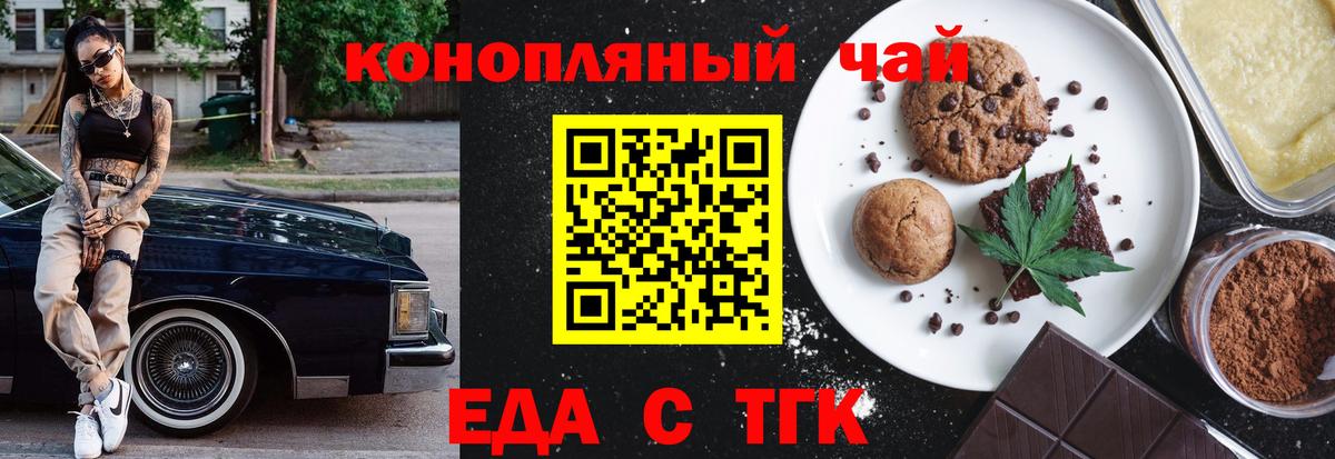 Печенье с ТГК конопля Миасс