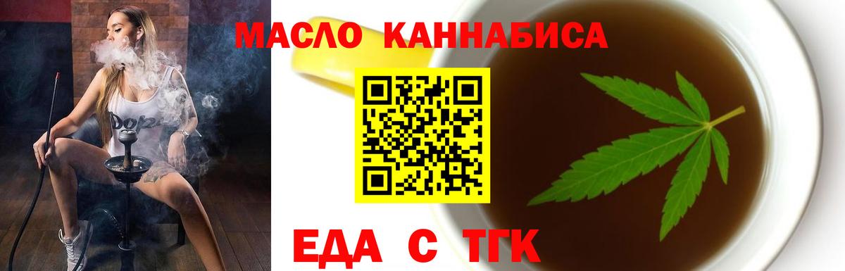 Миасс  Cannafood марихуана  Вход с VPN 