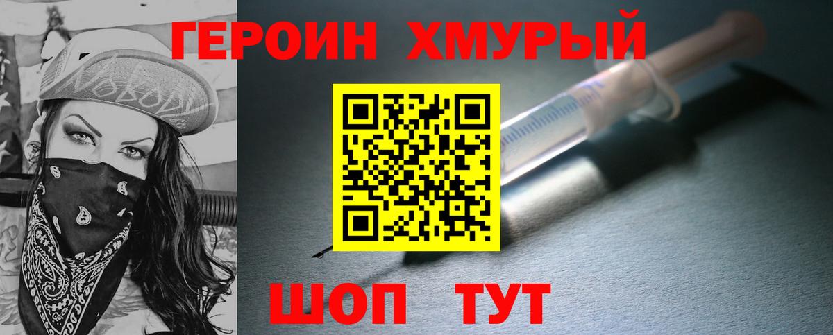 ГЕРОИН афганец  Вход с VPN  Героин  Миасс 