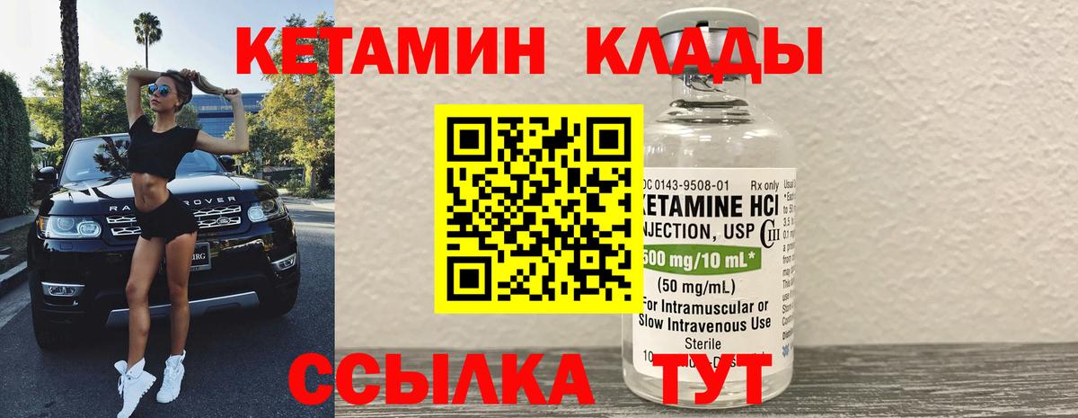 Кетамин ketamine  Вход с VPN  Миасс 