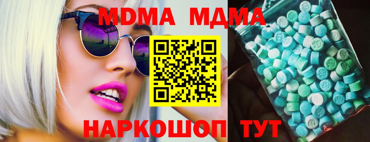 МДМА VHQ  МДМА  МДМА crystal  Миасс  Вход с VPN 