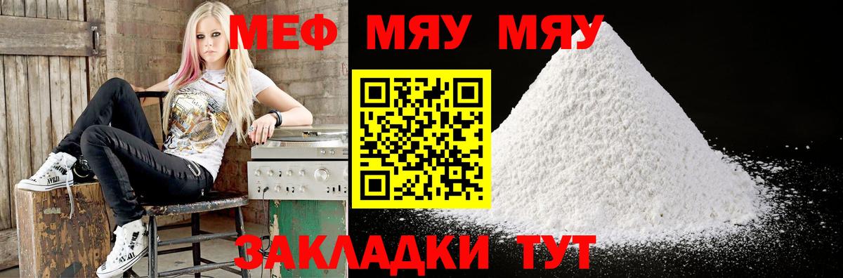 Миасс  МЯУ-МЯУ  Вход с VPN  Меф мяу мяу 