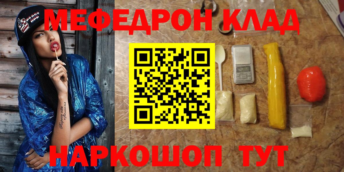 Меф мяу мяу  Миасс