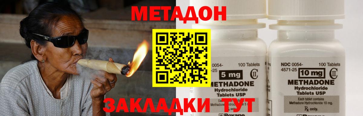 МЕТАДОН кристалл  МЕТАДОН мёд  Миасс  Вход с VPN 