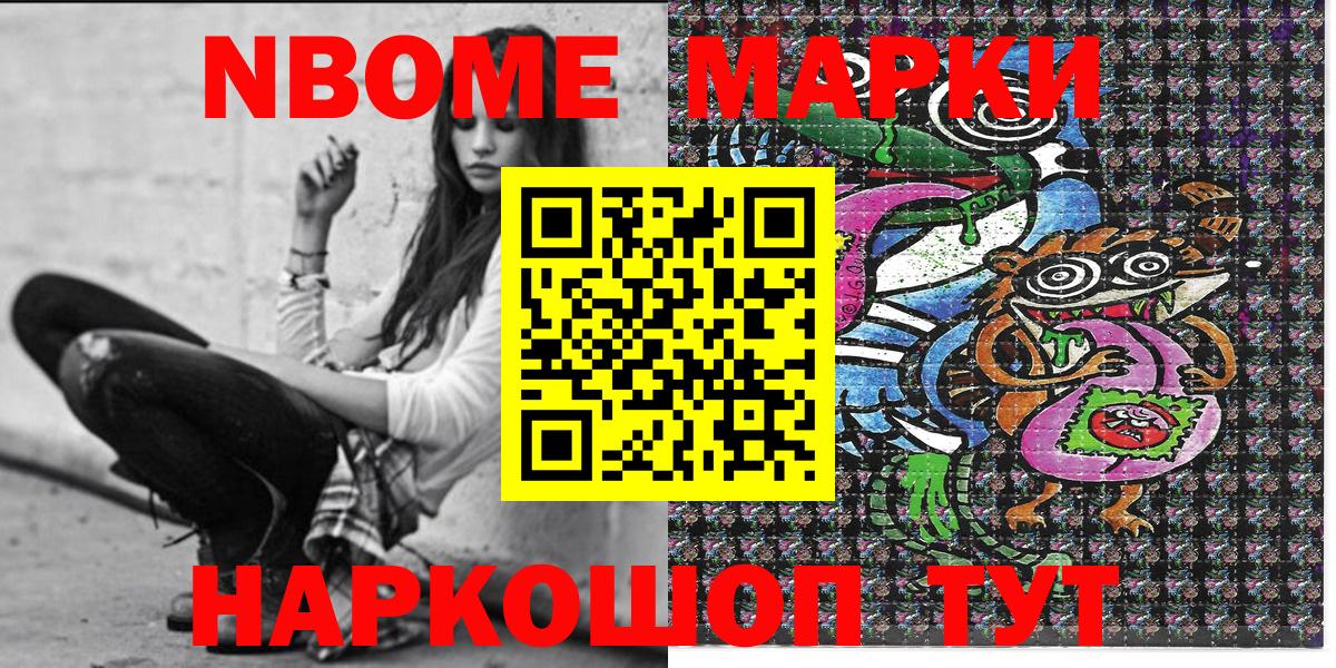 Миасс  Марки 25I-NBOMe 1,8мг  Марки N-bome  закладка  Вход с VPN  Марки 25I-NBOMe 1,8мг 